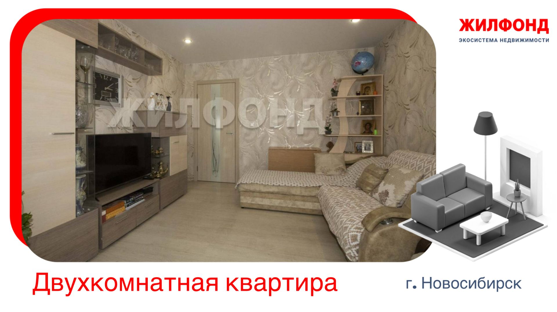 Продажа двухкомнатной квартиры, 53 м² Новосибирск, Заельцовский район