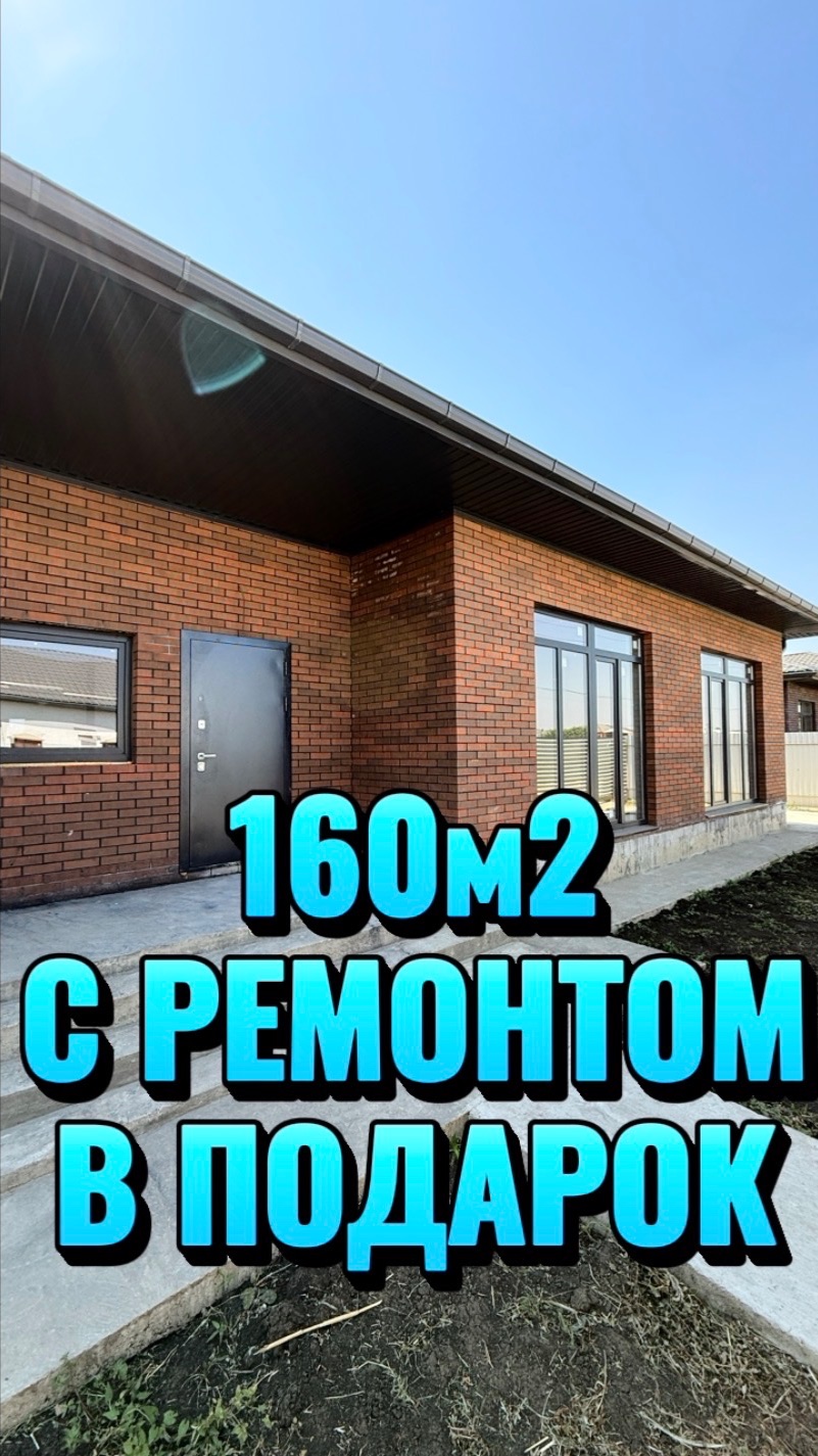 Дом с ремонтом в подарок