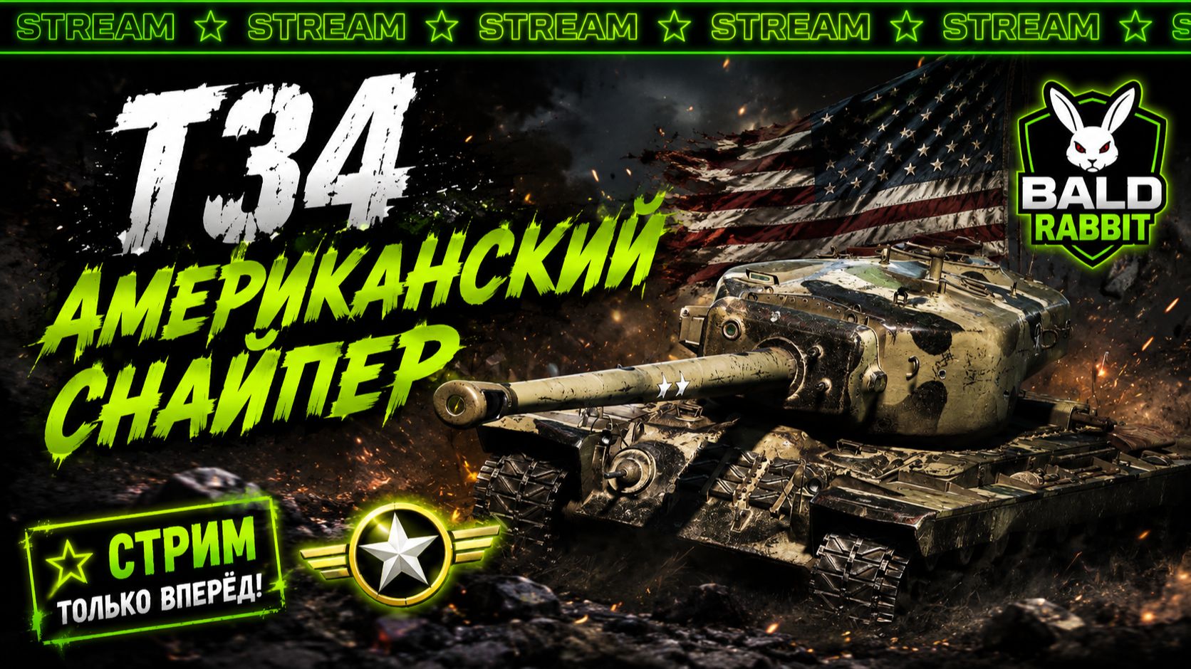 Т34 - американский снайпер