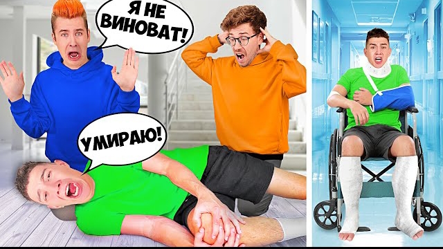 ГЛЕНТ СЛОМАЛ НОГУ ! Пранк над Друзьями - А4