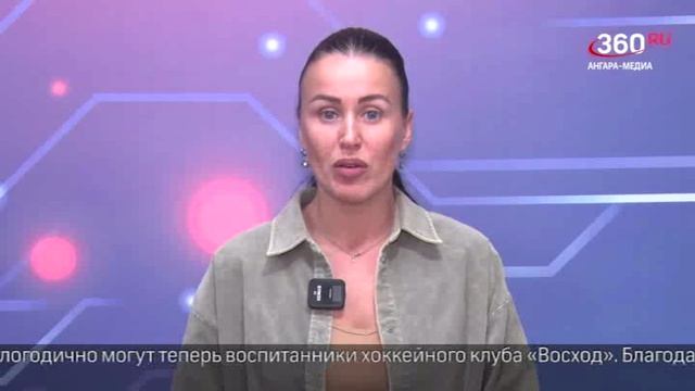 Новости 360 Ангарск выпуск от 26.08.2026