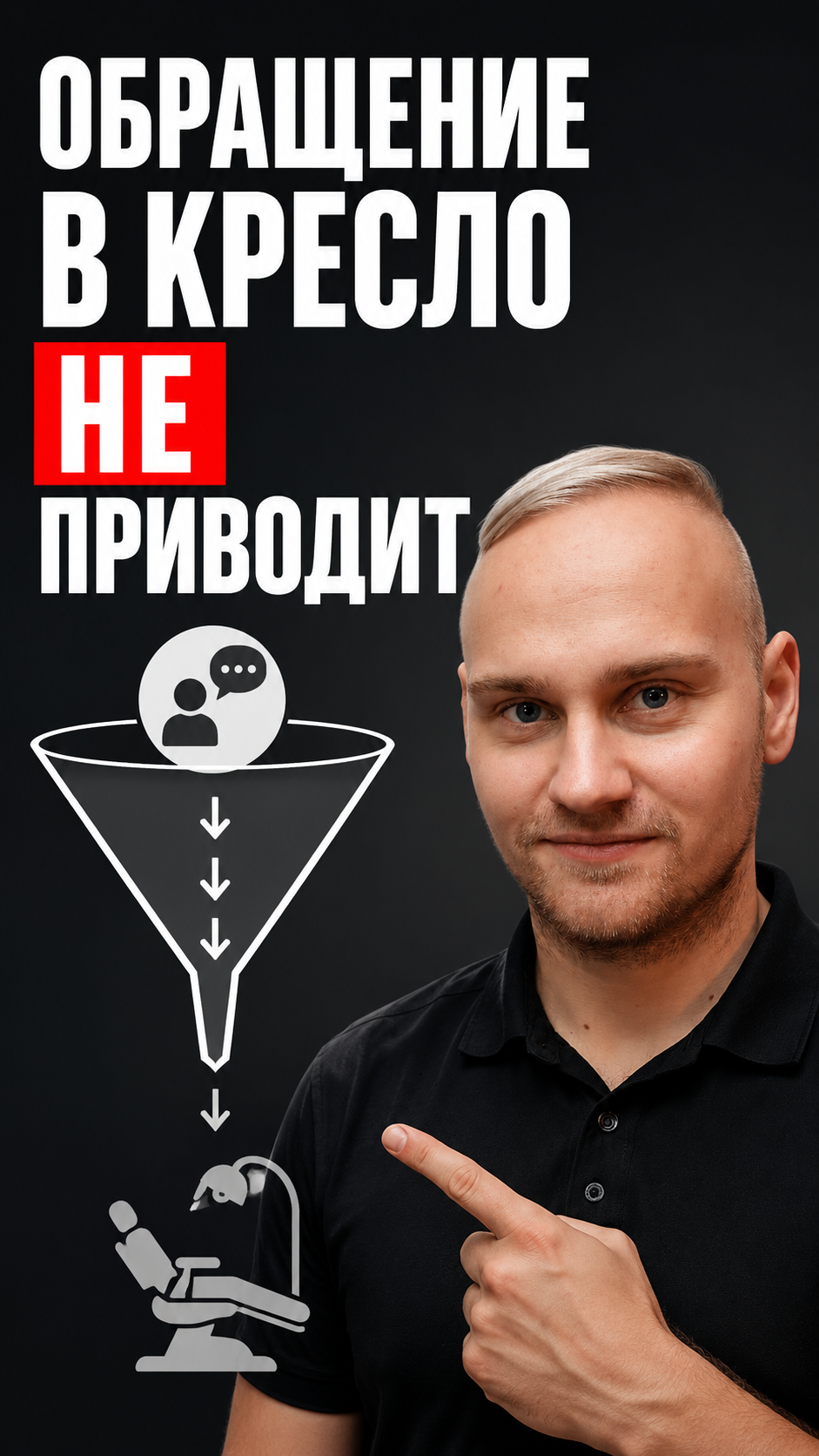 Обращение само по себе в кресло не приводит