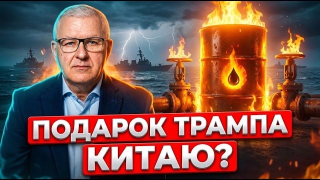 Трамп решил задушить Иран. Это приведет к большой войне?