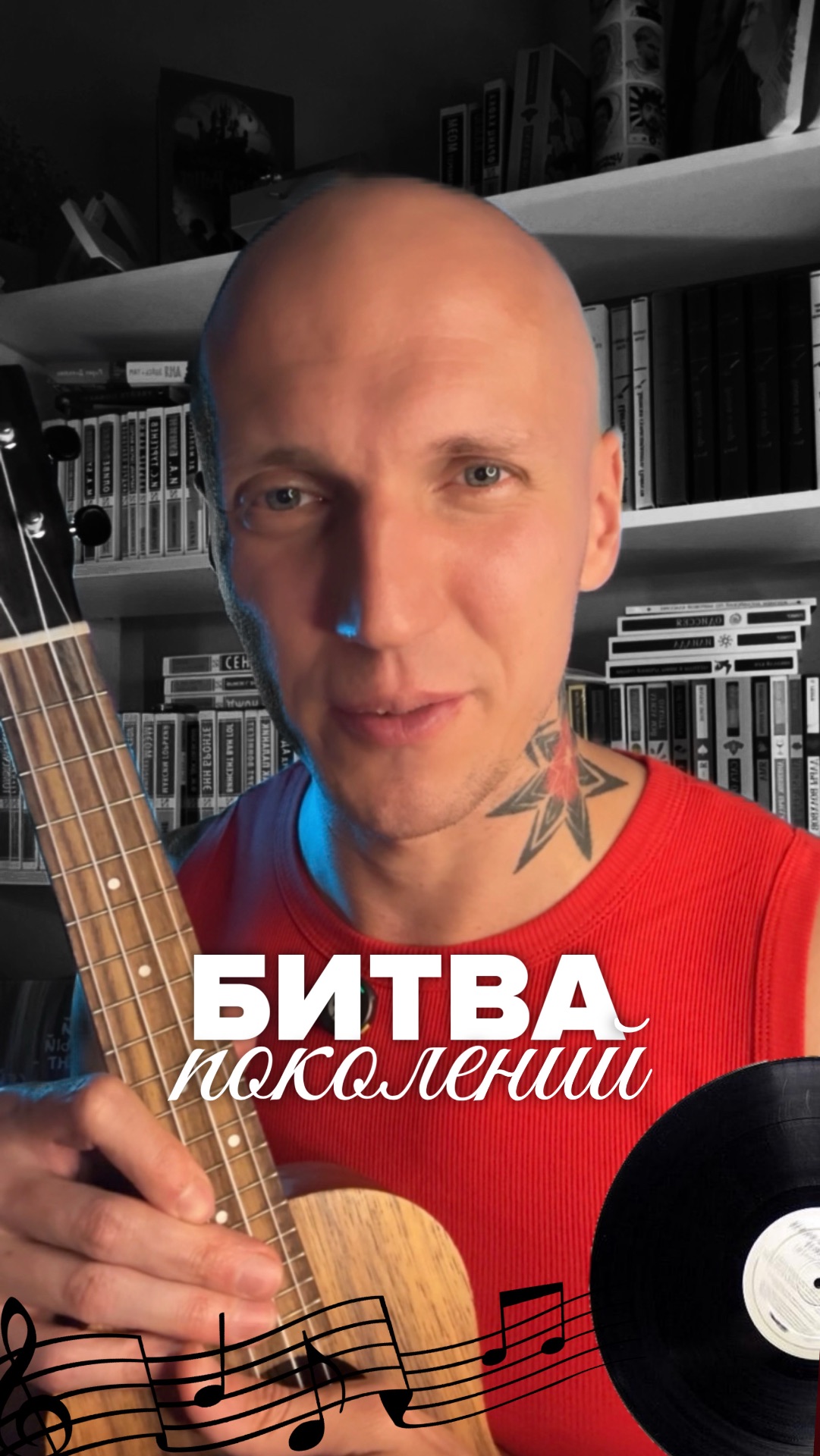 БИТВА ПОКОЛЕНИЙ!