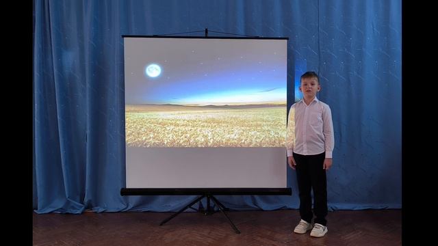 Швецов Александр, 8 лет. Н. М. Рубцов «Звезда полей»