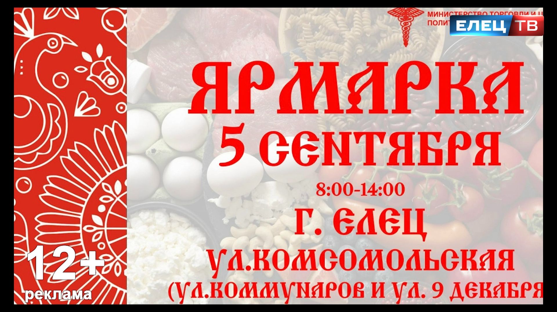 Ельчан и гостей города приглашают 5 сентября на большую ярмарку!