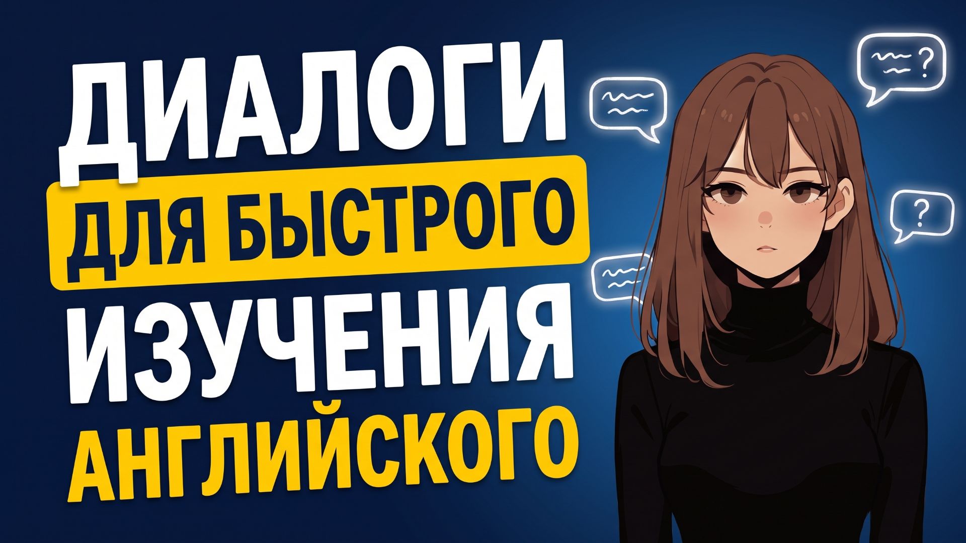 ДИАЛОГИ на все случаи жизни (A1-A2) | Английский на слух 🎧