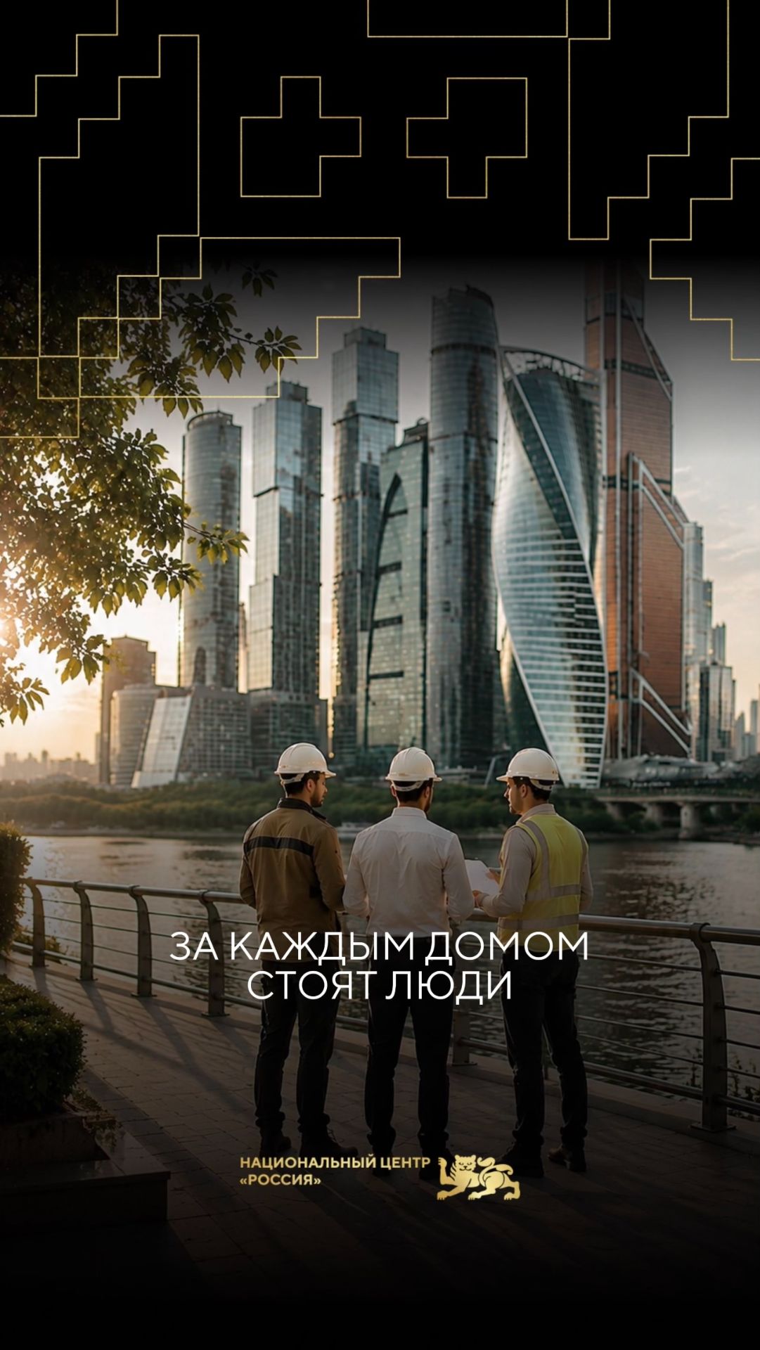 За каждым домом стоят люди✨