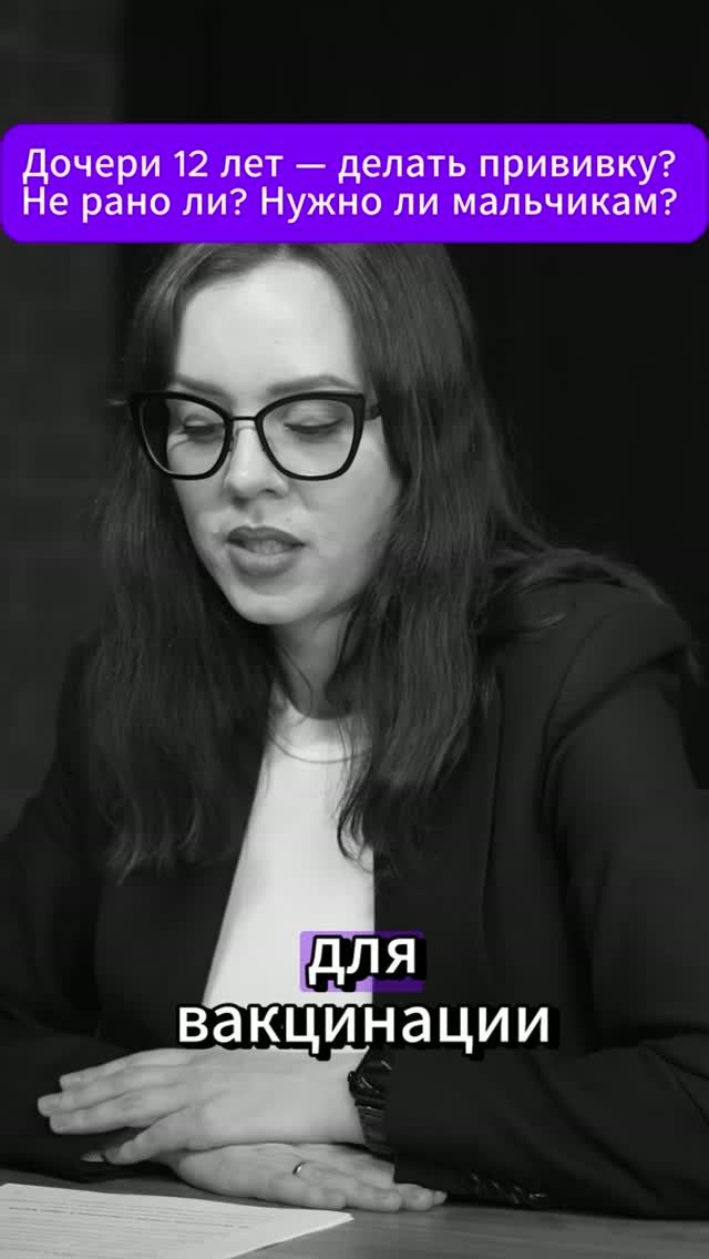 Дочери 12 лет — делать прививку? А мальчикам?