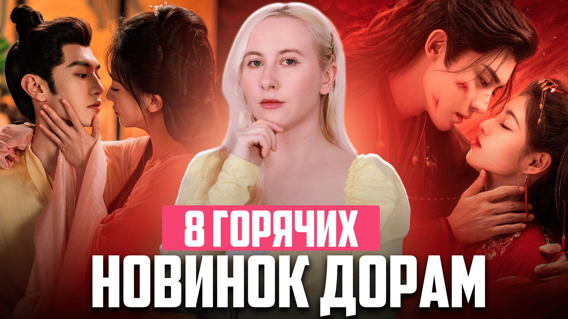 НОВИНКИ ДОРАМ 2026 😍 От любимых до полного разочарования