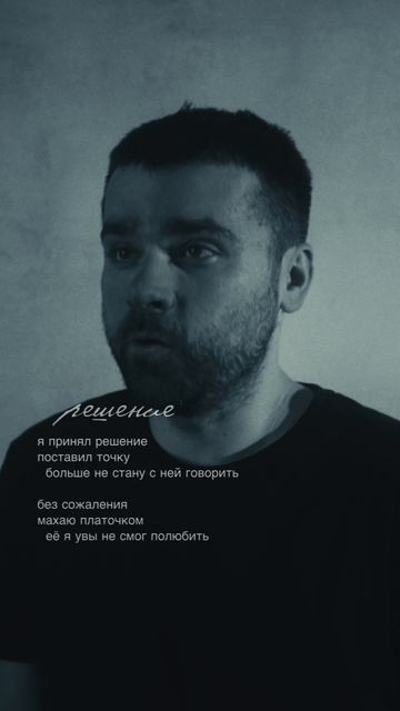 принял решение