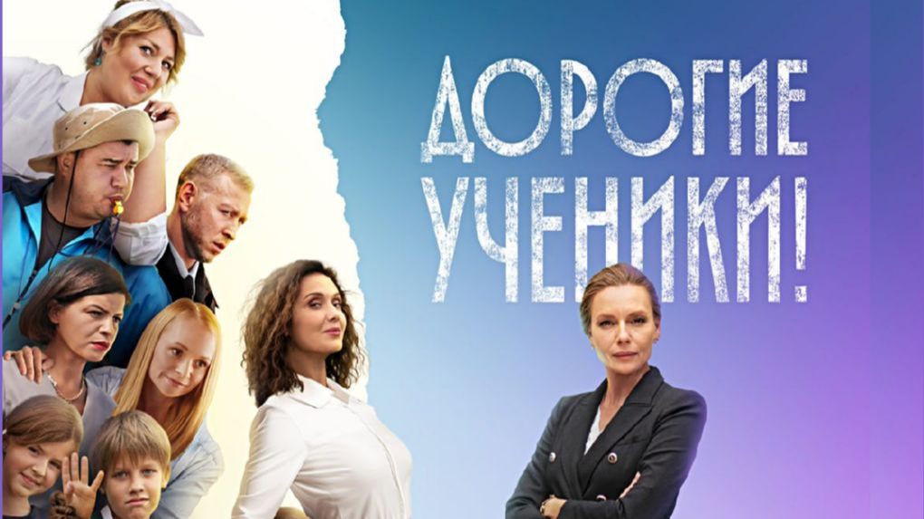 Дорогие ученики. Тизер