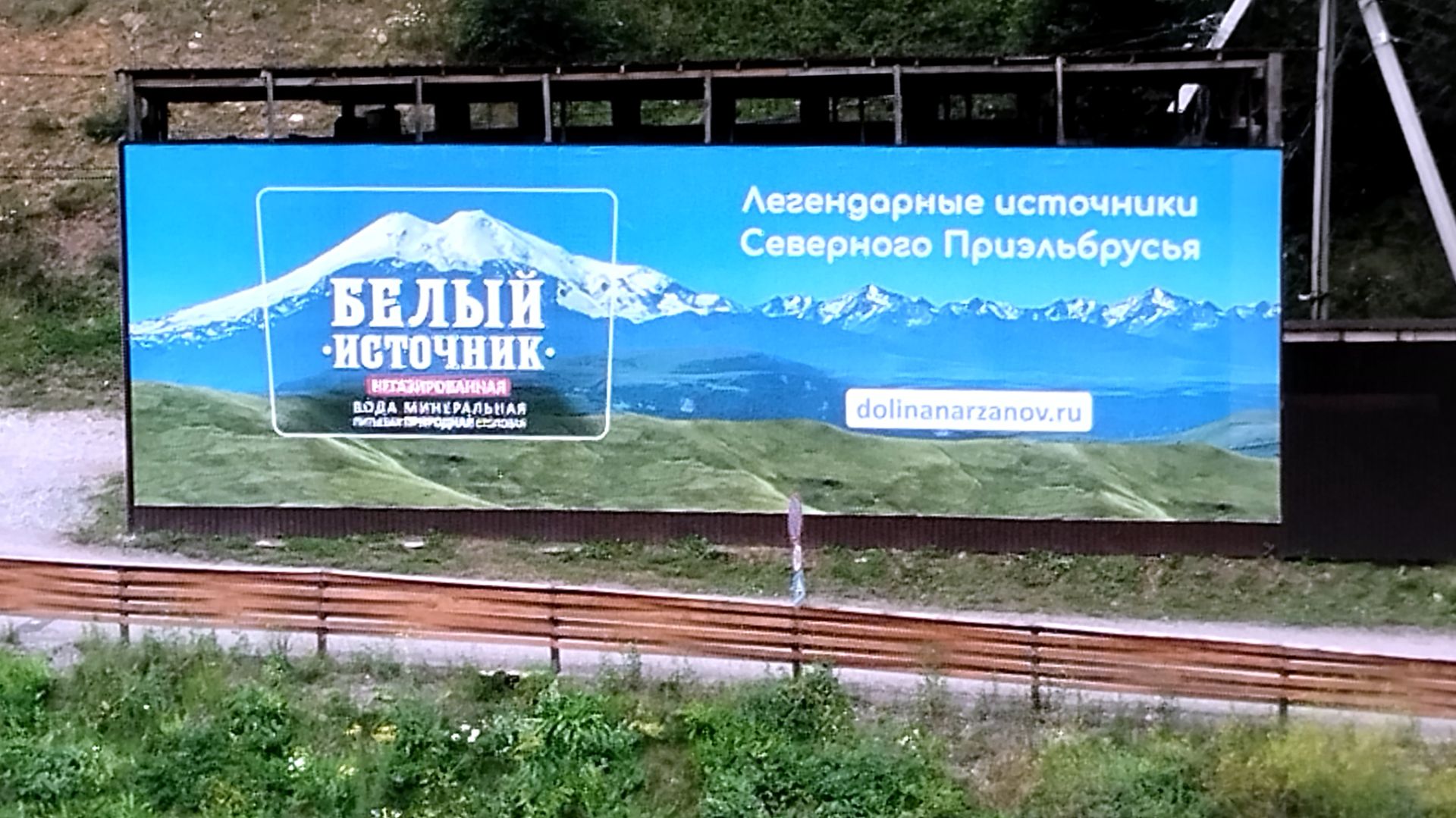 Экопарк Долина нарзанов
