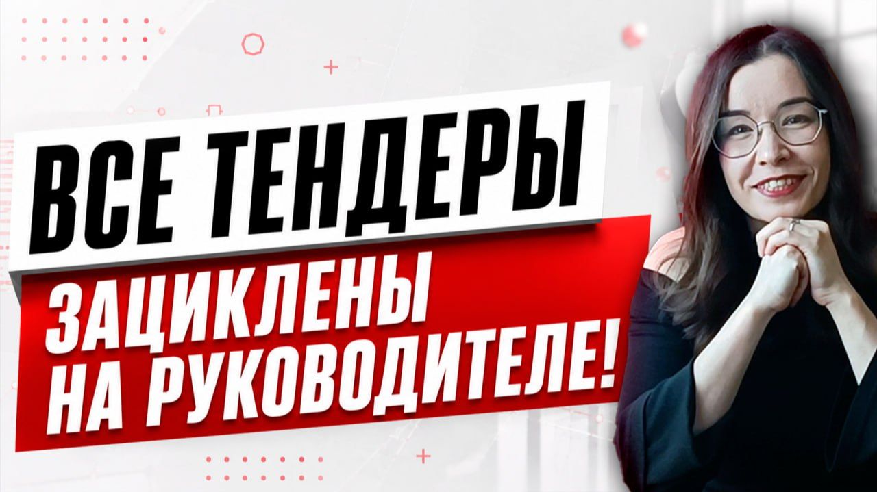 Как масштабировать тендерный отдел? Аналитика, Битрикс и Логистика