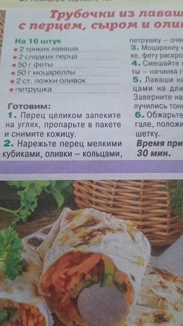 Трубочки из лаваша с перцем, сыром и оливками