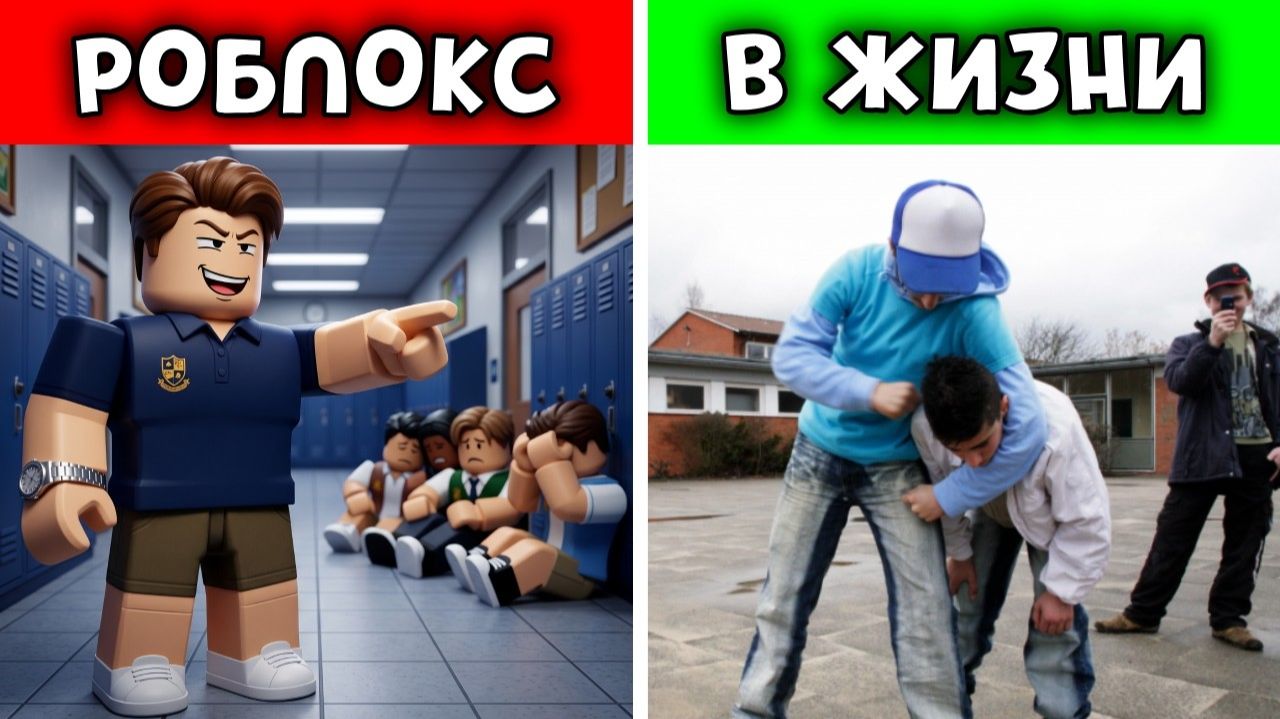 ЭТОТ ИГРОК РОБЛОКС БУЛИЛ СВОИХ ОДНОКЛАССНИКОВ, НО ПОТОМ...
