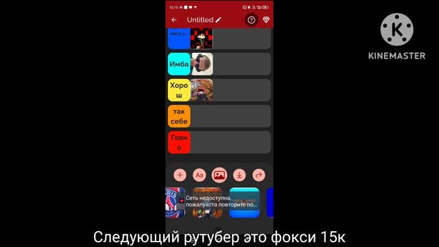 Тир лист по рутуберов 2 часть (вы все этого ждали)