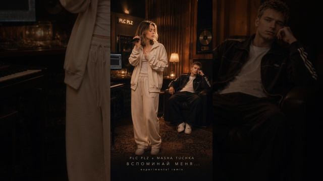 PLC PLZ  Masha Tuchka  Вспоминай меня experimental remix
