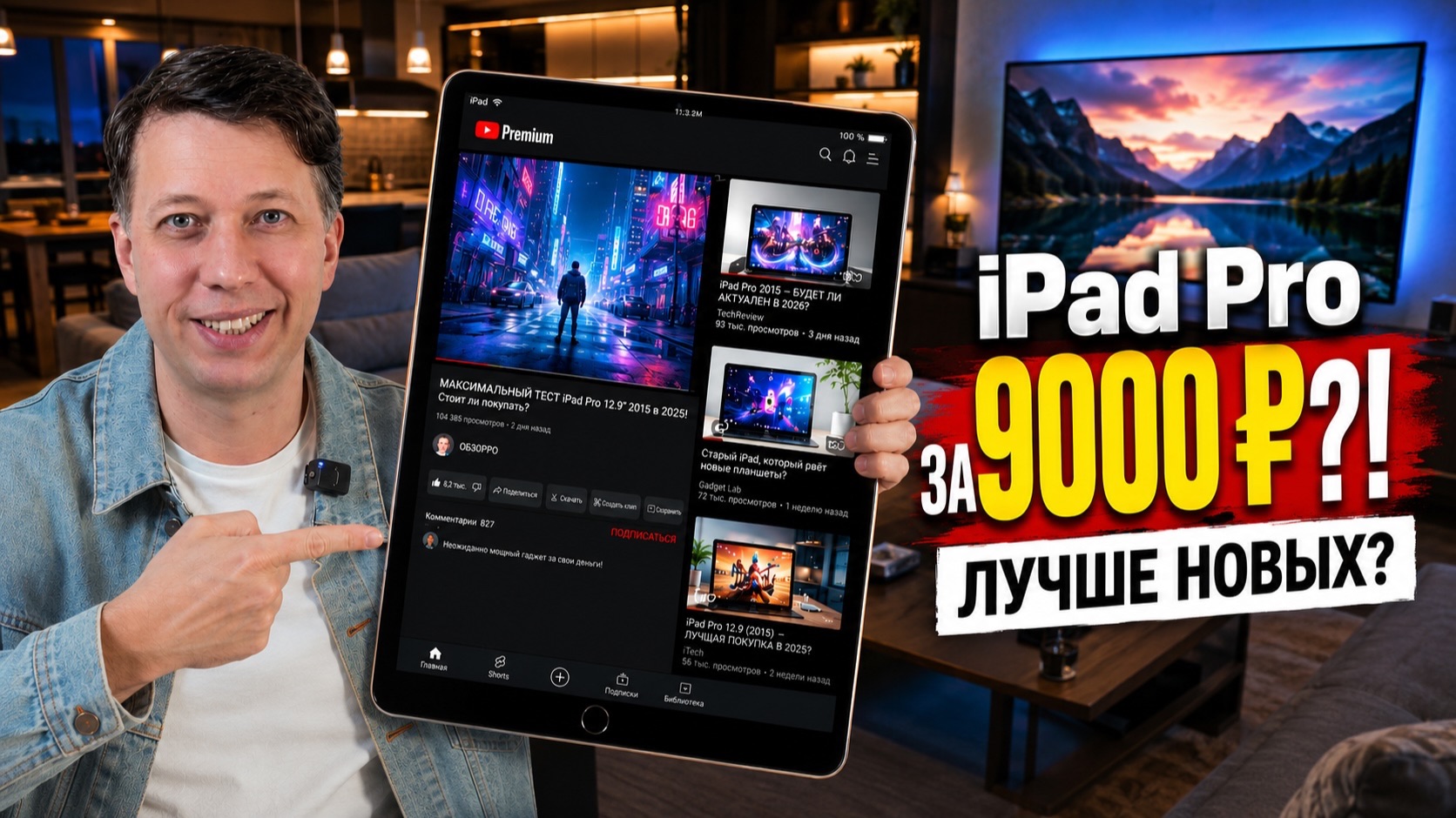 iPad Pro 12,9 за 9000 ₽ — ПОЧЕМУ ОН ДО СИХ ПОР ЛУЧШЕ НОВЫХ?! 😱