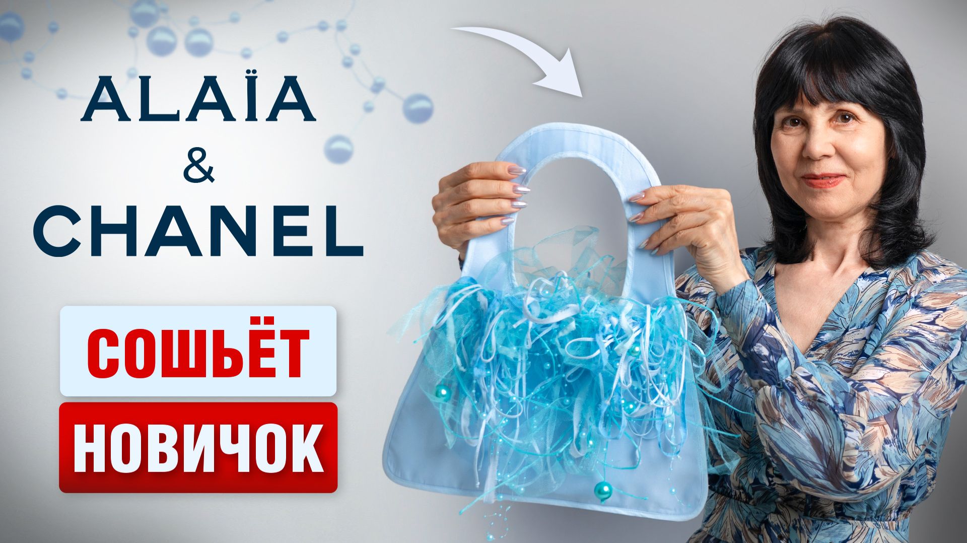 Дизайнерская сумка из остатков ткани. Мастер-класс.