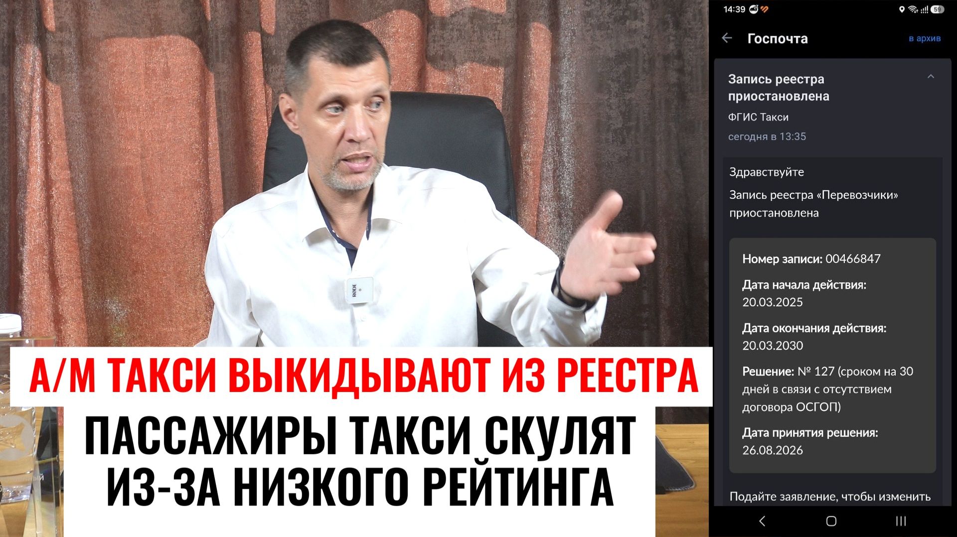 Пассажиры такси жалуются на рейтинг / Из-за ОСГОПА выкинули а/м такси из реестра
