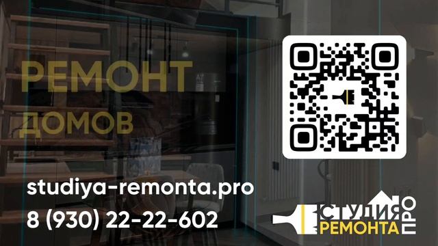 👍 СТУДИЯ РЕМОНТА ПРО 
🌱 Ремонт как искусство
📱 8(930) 22-22-602