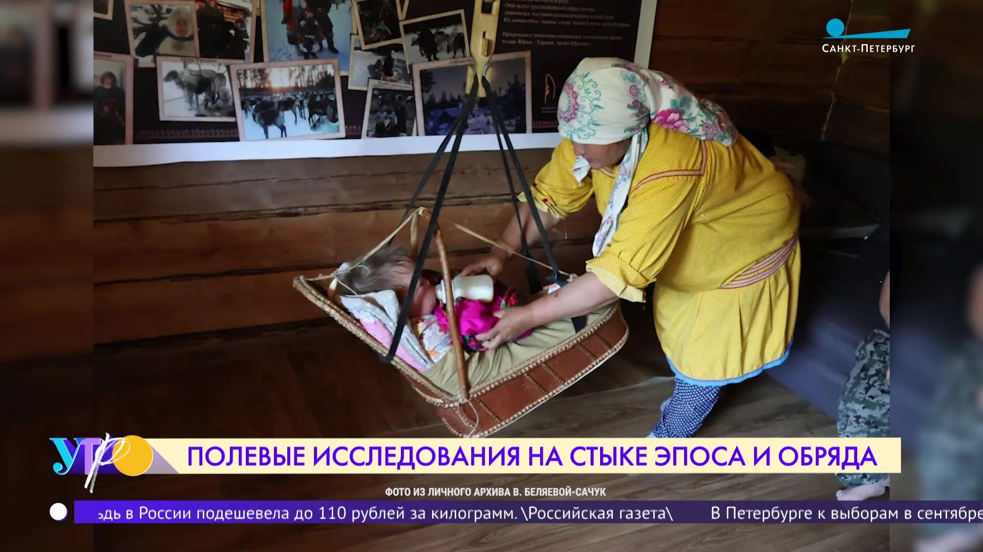 Полевые исследования на стыке эпоса и обряда
