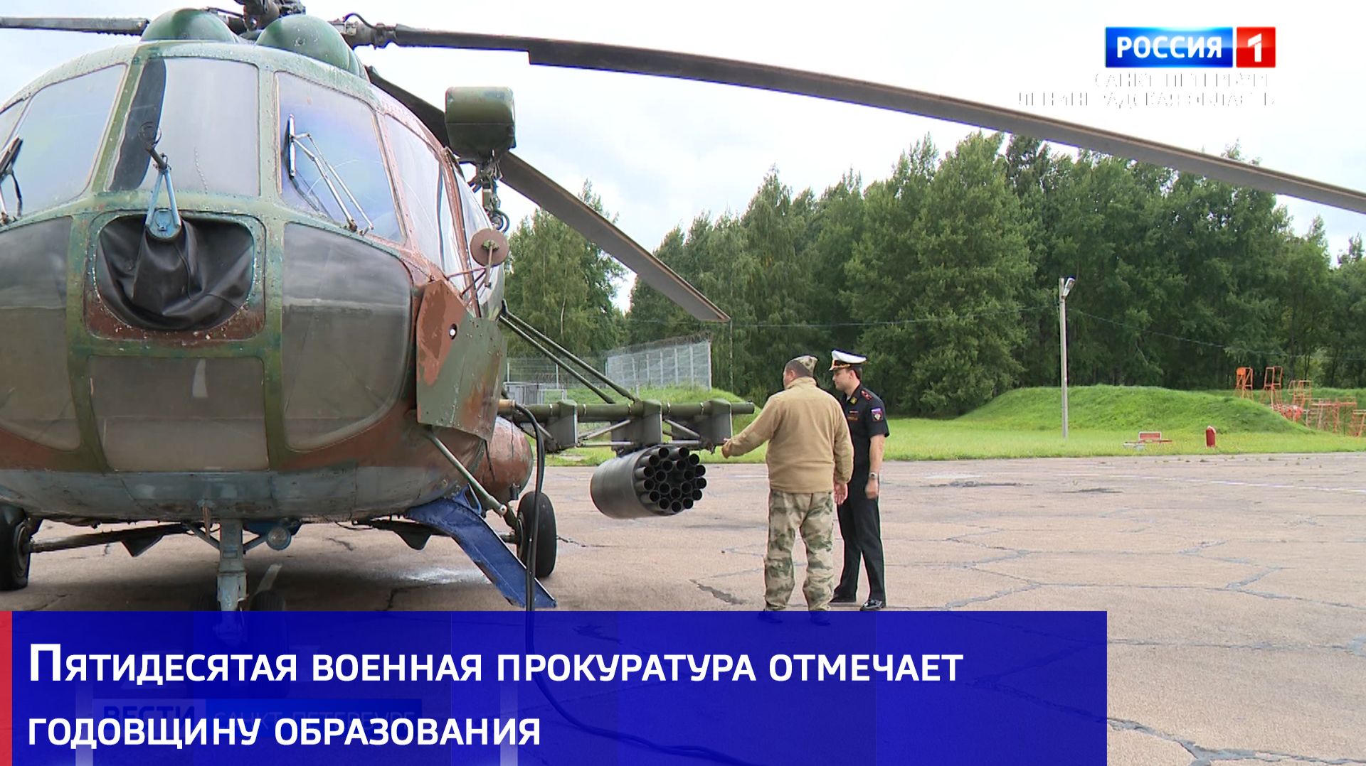 Пятидесятая военная прокуратура отмечает годовщину образования