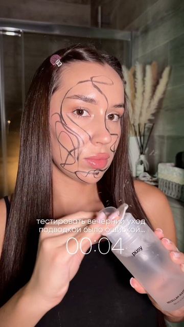 тестирую уход подводкой

пенка озон #1132997033
мицеллярка озон #1132954559

#уходзакожей #pusy #lip