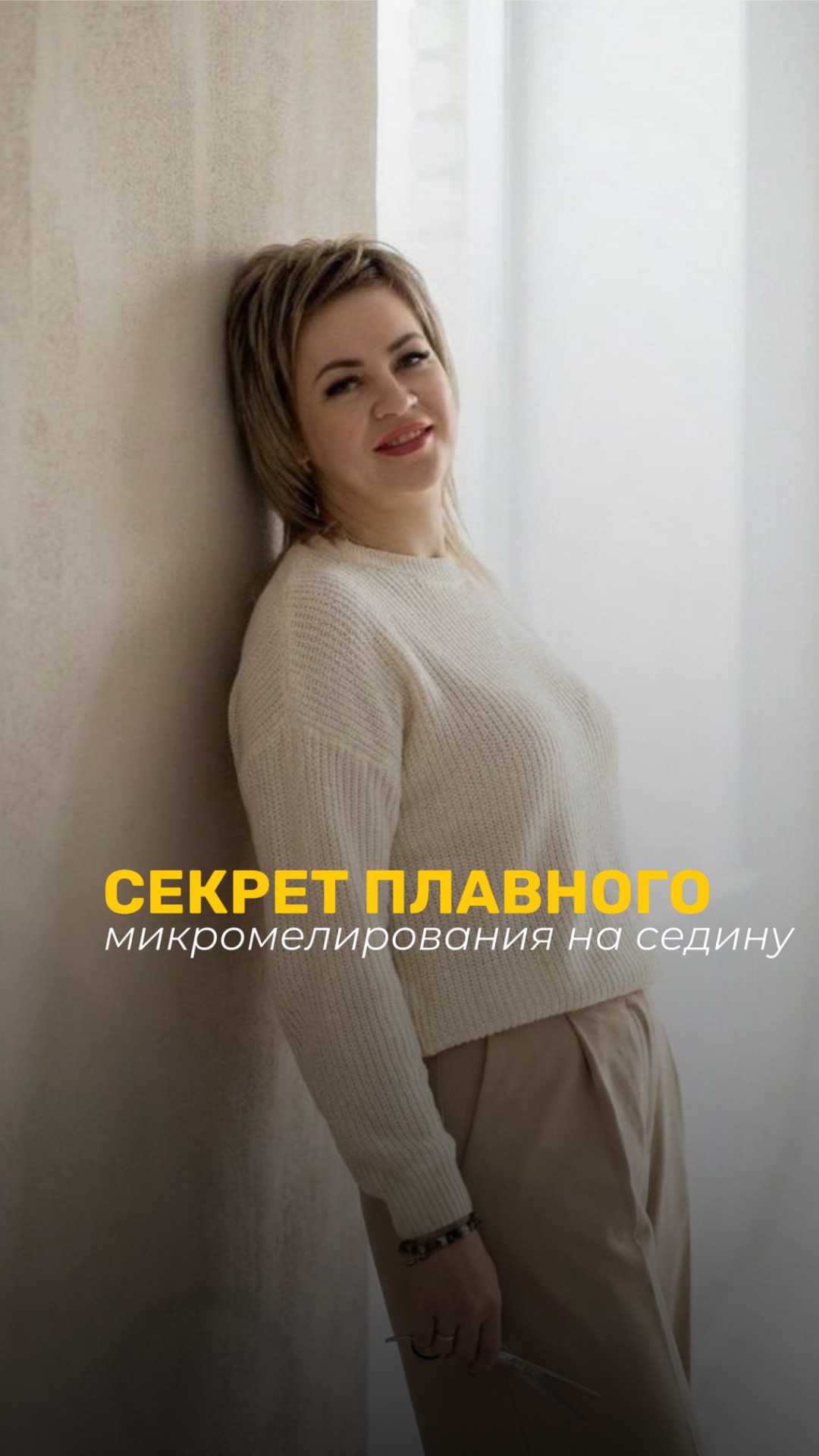 Хотите разобраться в колористике – пишите «ЦВЕТ»,подробности про курс «Уверенная колористика» 🧡👇🏻