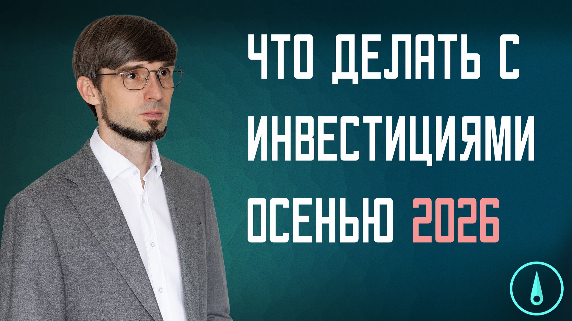 Текущая доходность, потенциал или страховка от девальвации? Экономика России и инвестиции.