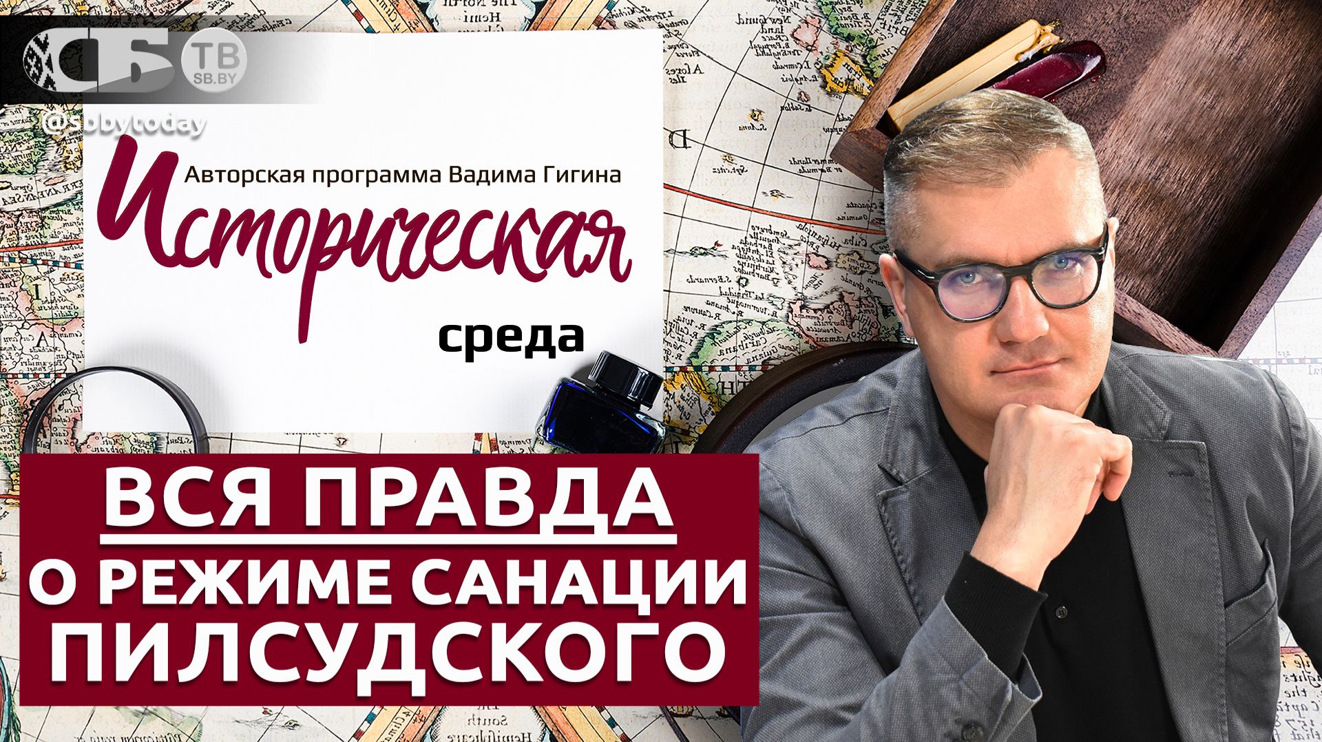 10 ПОЗОРНЫХ ФАКТОВ О ПОЛЬШЕ до 1939: диктатура концлагеря и пакт с Гитлером  Вадим Гигин