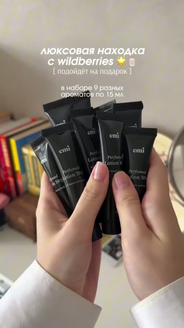 Мини - версии Perfumed Lotion 🖤