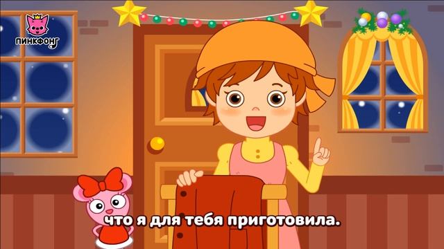 Подарок на Рождество  Рождественские Сказки  Пинкфонг Песни для Детей