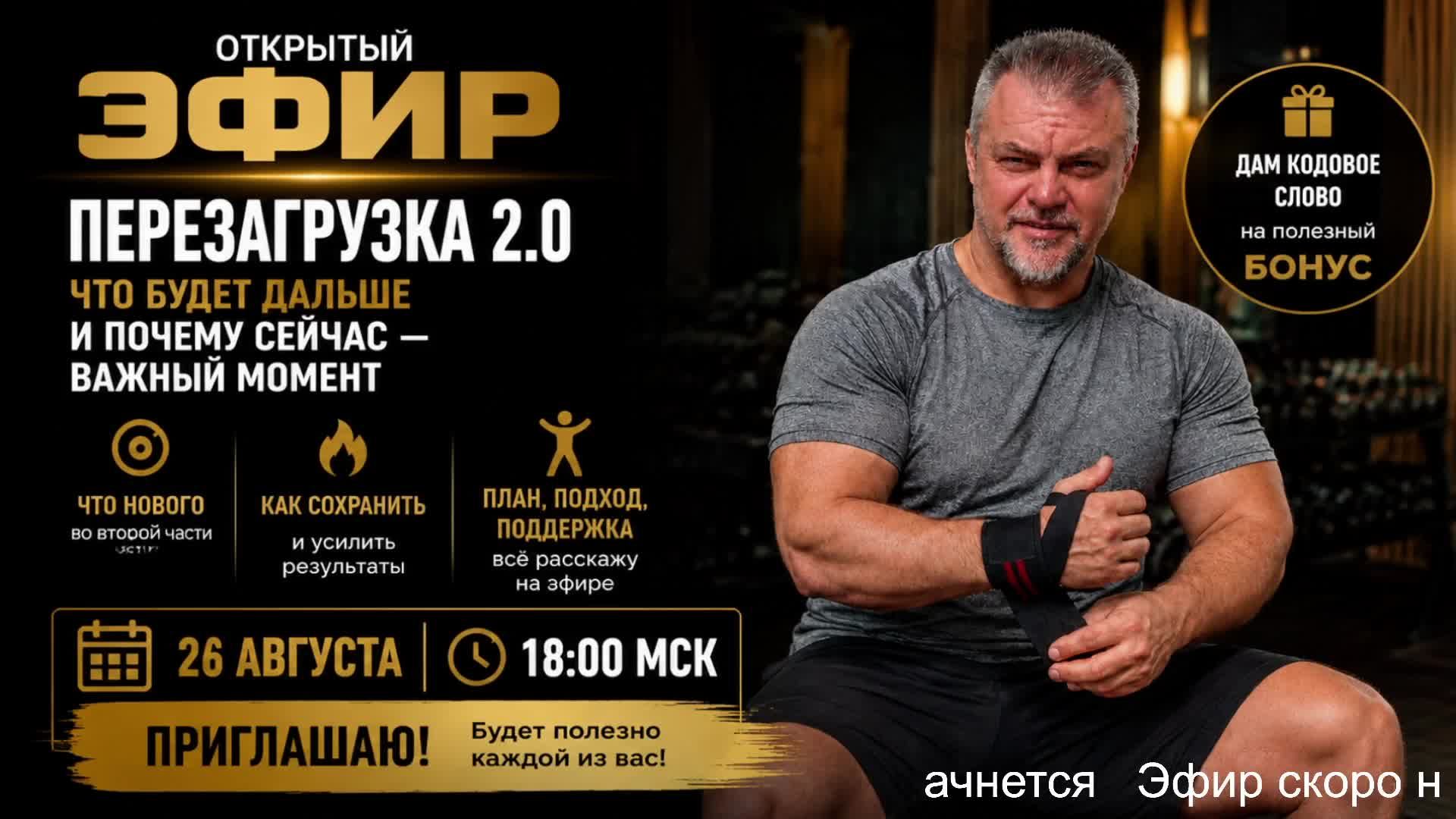 Тренировки Перезагрузка 2.0