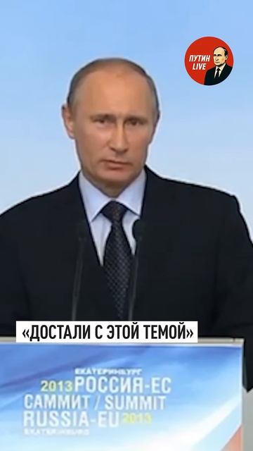 «Достали со своей повесткой»꞉ Путин резко высказался о навязывании европейских ценност 👤 ПУТИН LIV