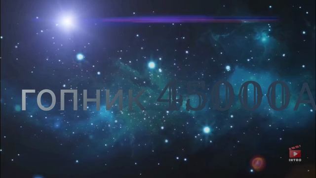 мой интро для канала