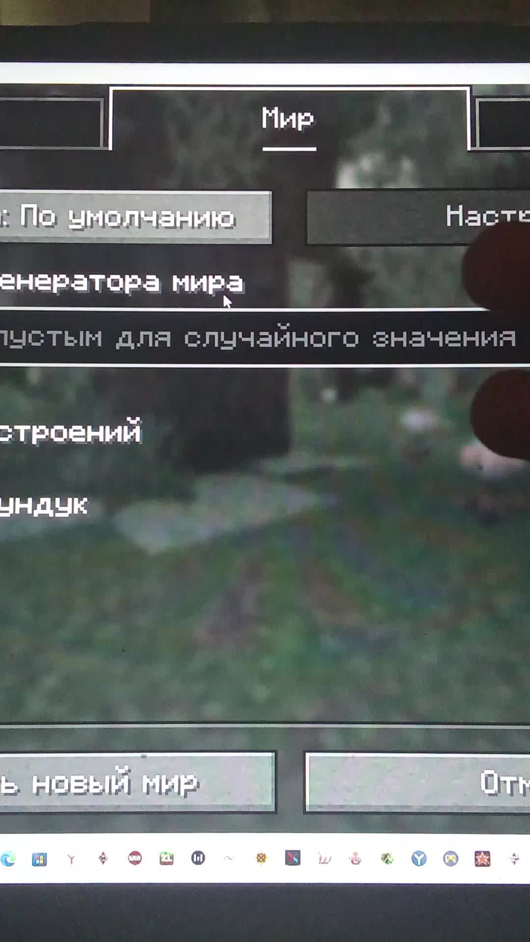 играю в майн