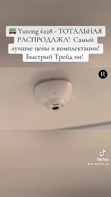 🚌 Yutong 6128 - ТОТАЛЬНАЯ РАСПРОДАЖА!  Самый лучшие цены и комплектации!  Быстрый Трейд ин!
