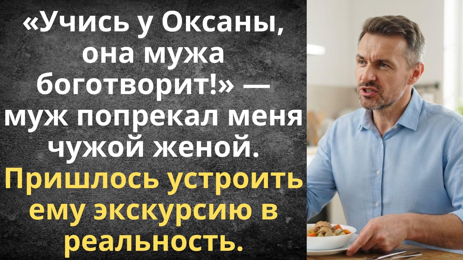 Муж попрекал меня чужой женой | Истории из жизни