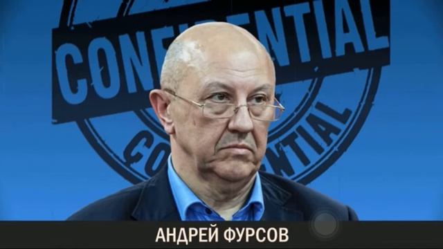 Андрей Фурсов - идеальный стерильный мир