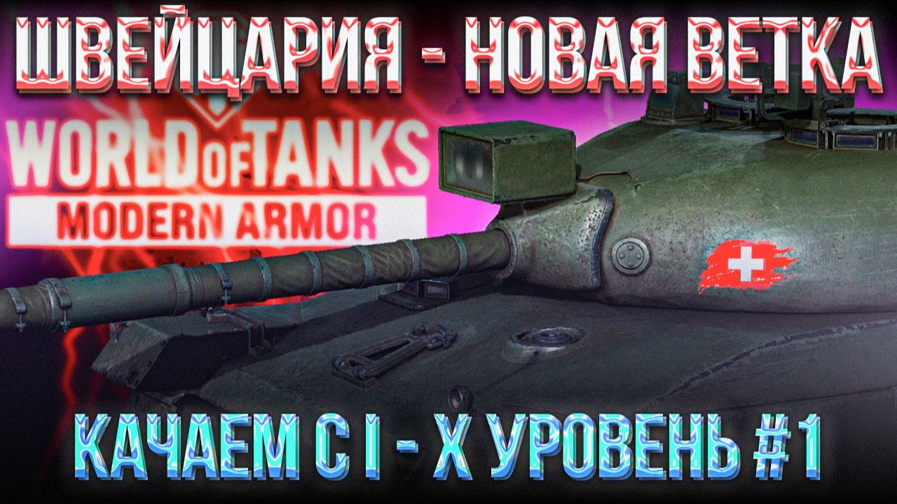 #5 НОВАЯ ВЕТКА 