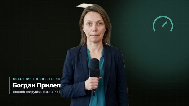 Богдан Прилепа (Bohdan Prylepa): советник по энергетике для бизнеса