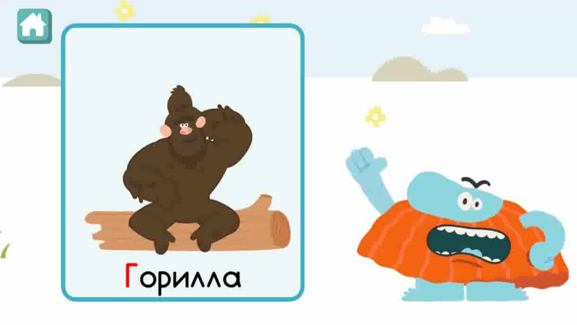 Бодо Бородо | Учим Алфавит и Буквы в Игровой Форме Весело | Развивающие видео для детей (Г-Д-Е-Ё)
