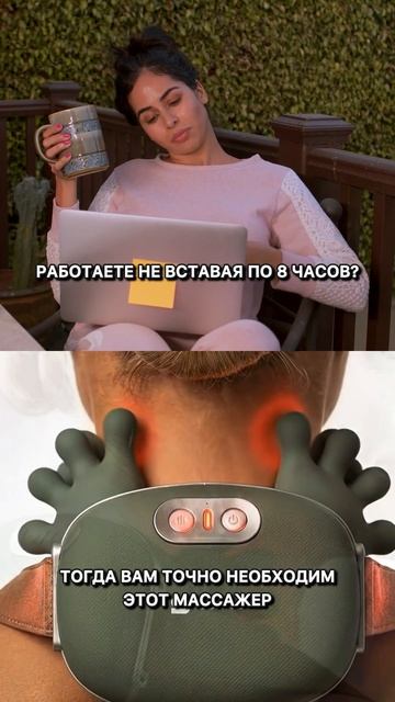 Тот самый нашумевший массажер