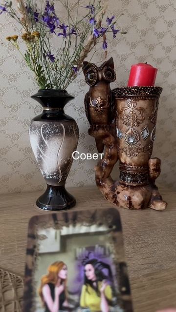 Совет