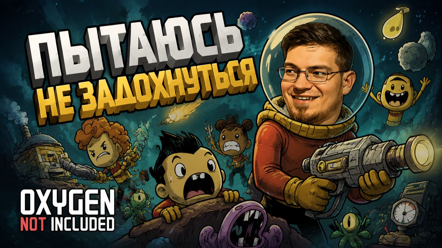 Пытаюсь улететь.  Каслнафты 3.0 Новое начало. - Oxygen Not Included № 9