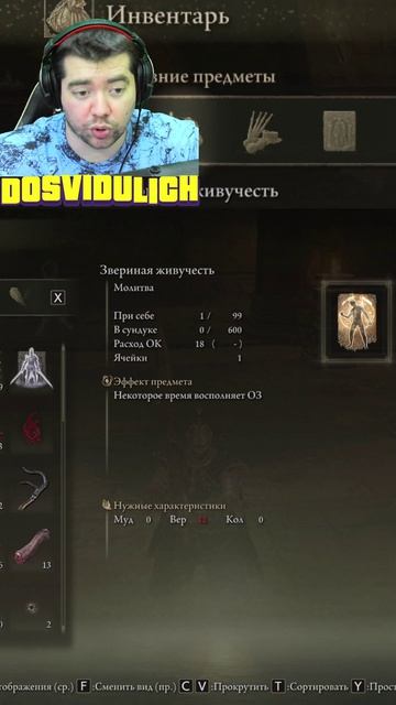 Звериная живучесть ★ Elden Ring