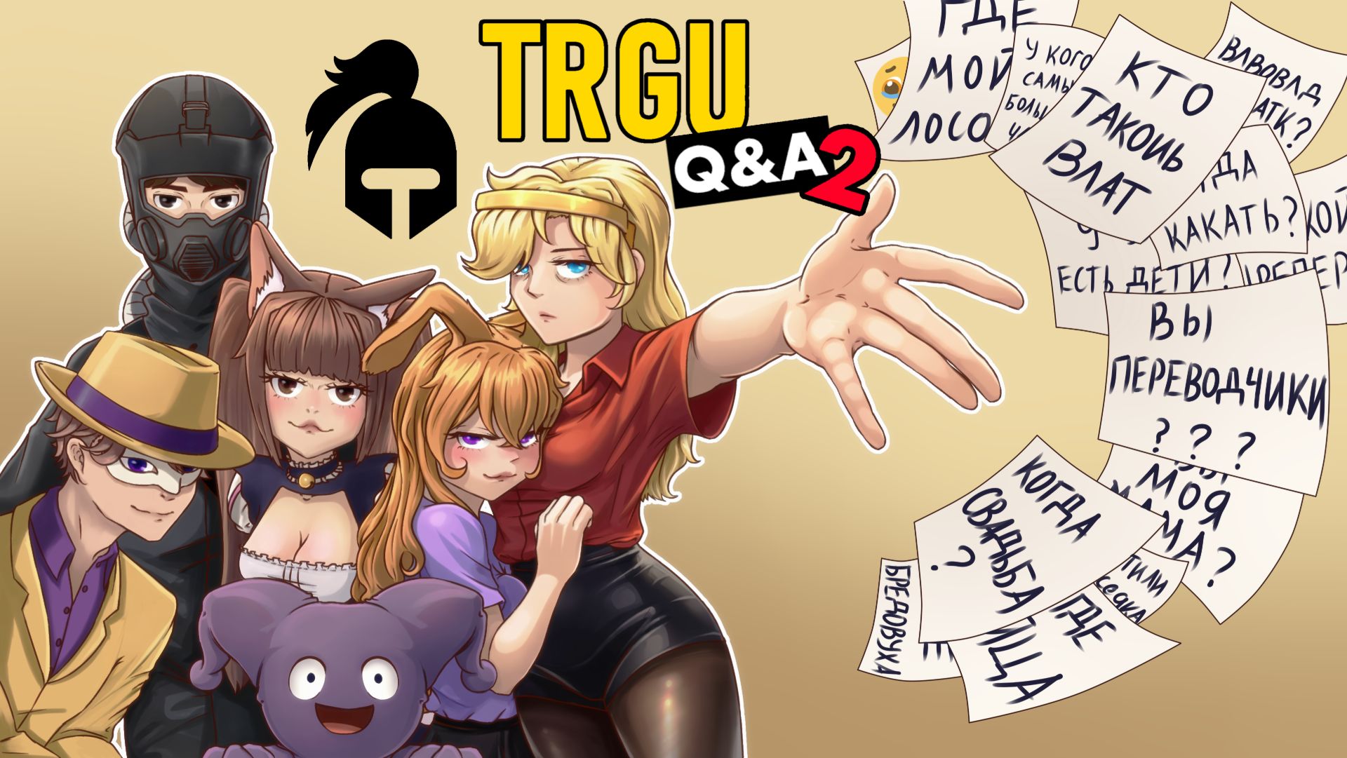 TrGu QA 2 - Отвечаем на ваши вопросы из Discord!