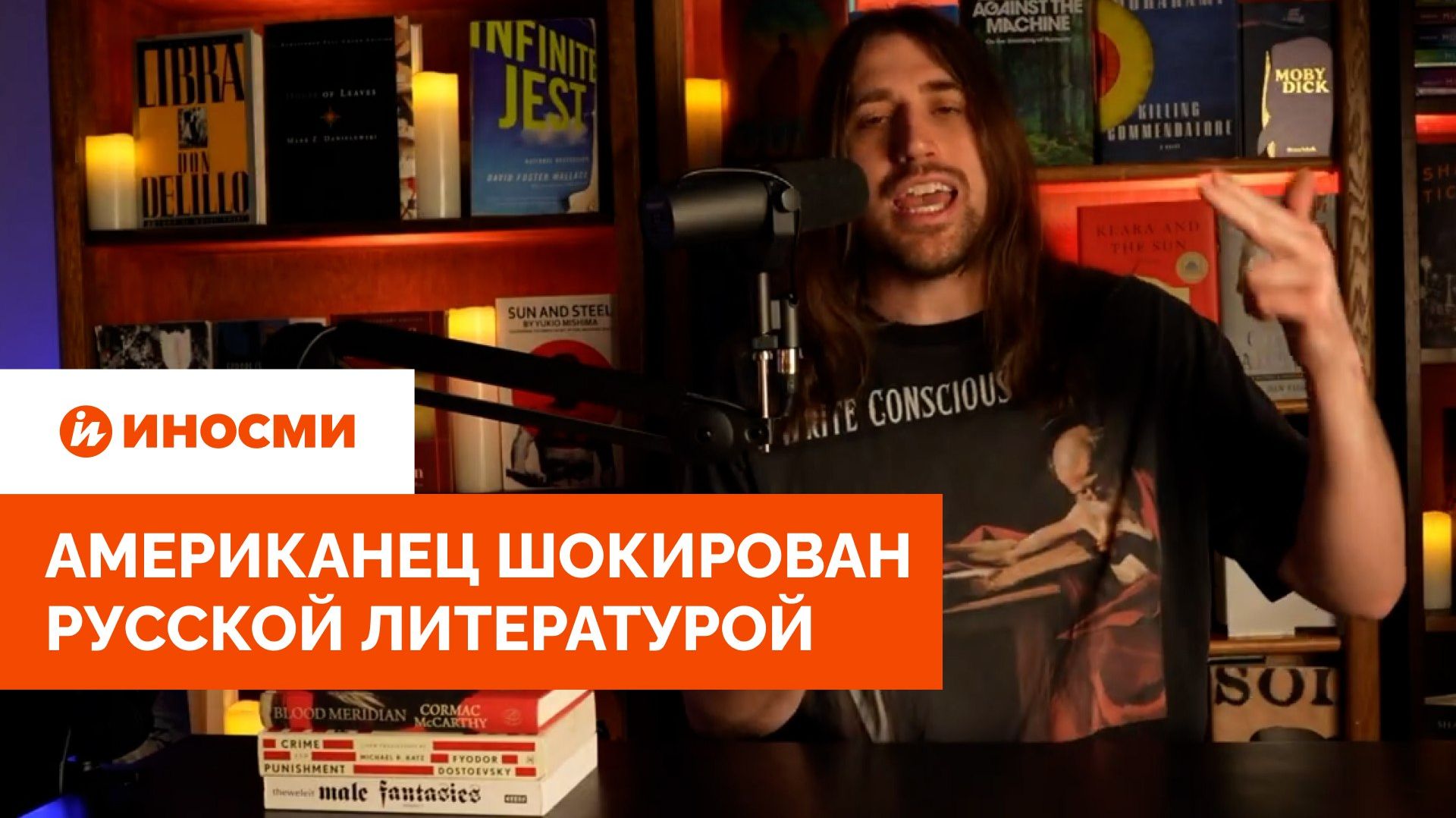 «Изменила мою жизнь». Американец шокирован русской литературой